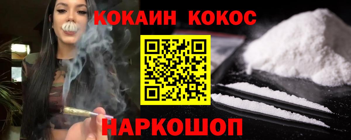 Кокаин 97% Кумертау