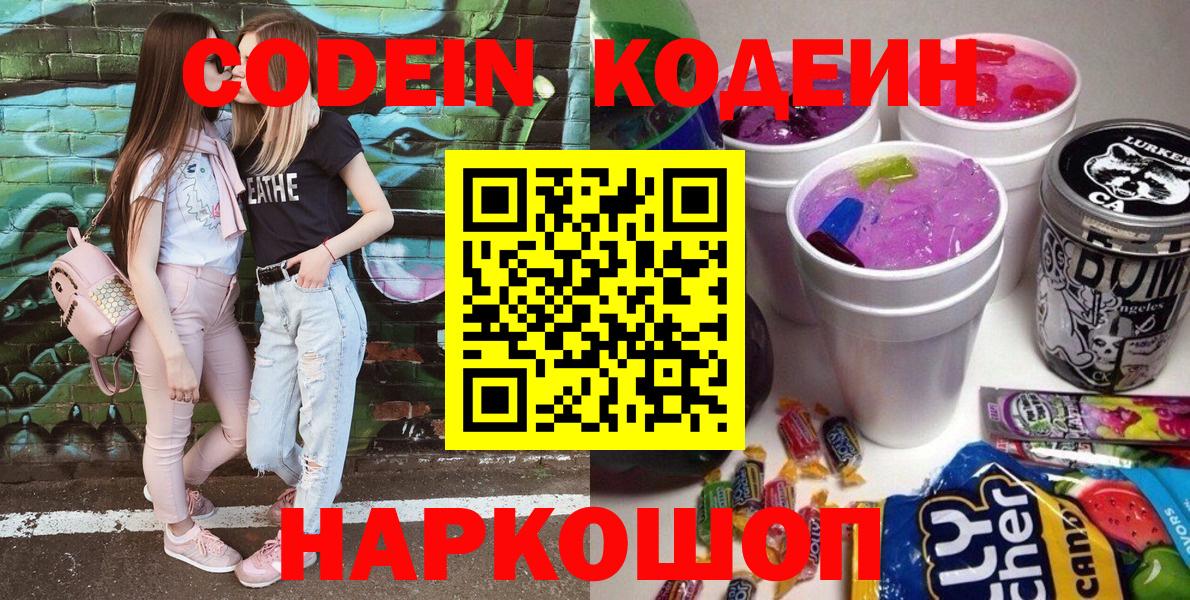 Кодеиновый сироп Lean напиток Lean (лин) Кумертау