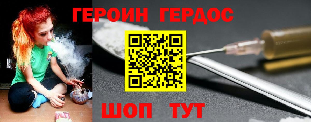 ГЕРОИН Heroin Кумертау