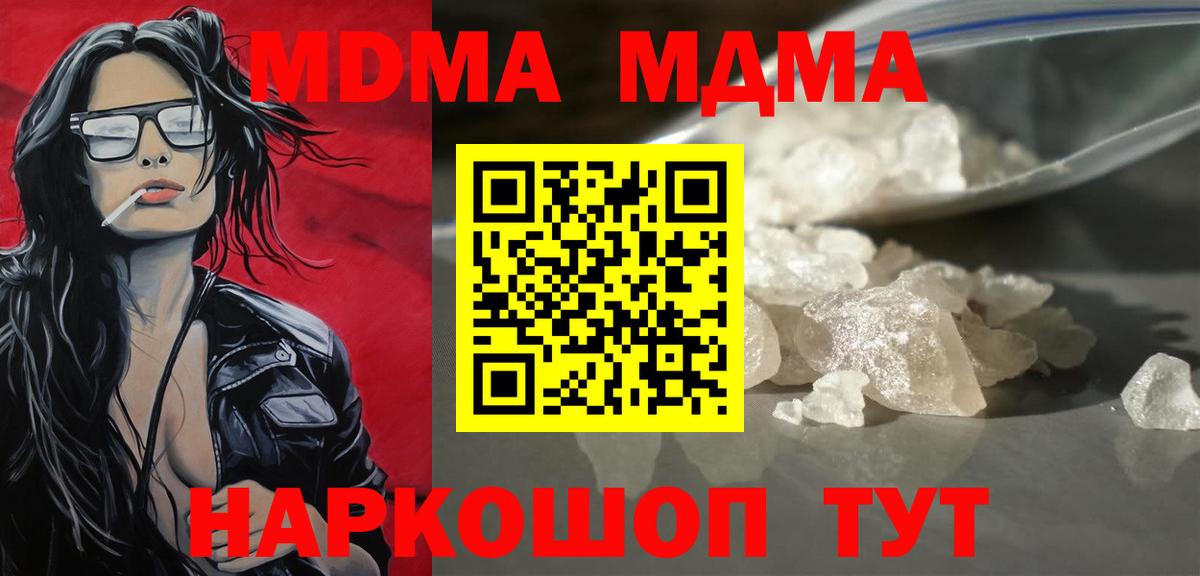 MDMA Molly  Вход с VPN  MDMA  MDMA кристаллы  Кумертау 