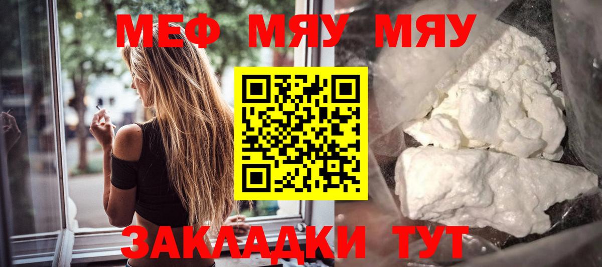 МЕФ VHQ  МЕФ  Мефедрон кристаллы  Кумертау  МЯУ-МЯУ  Вход с VPN 