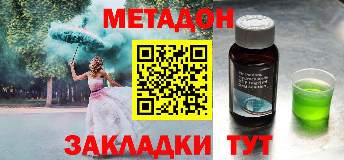 МЕТАДОН methadone Кумертау