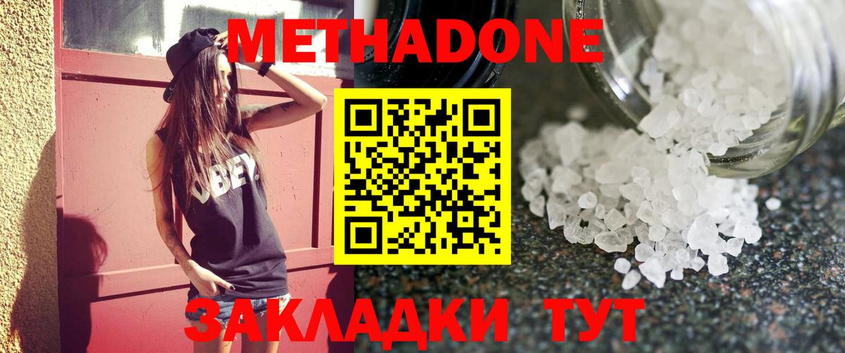 Кумертау  Метадон мёд  Вход с VPN 